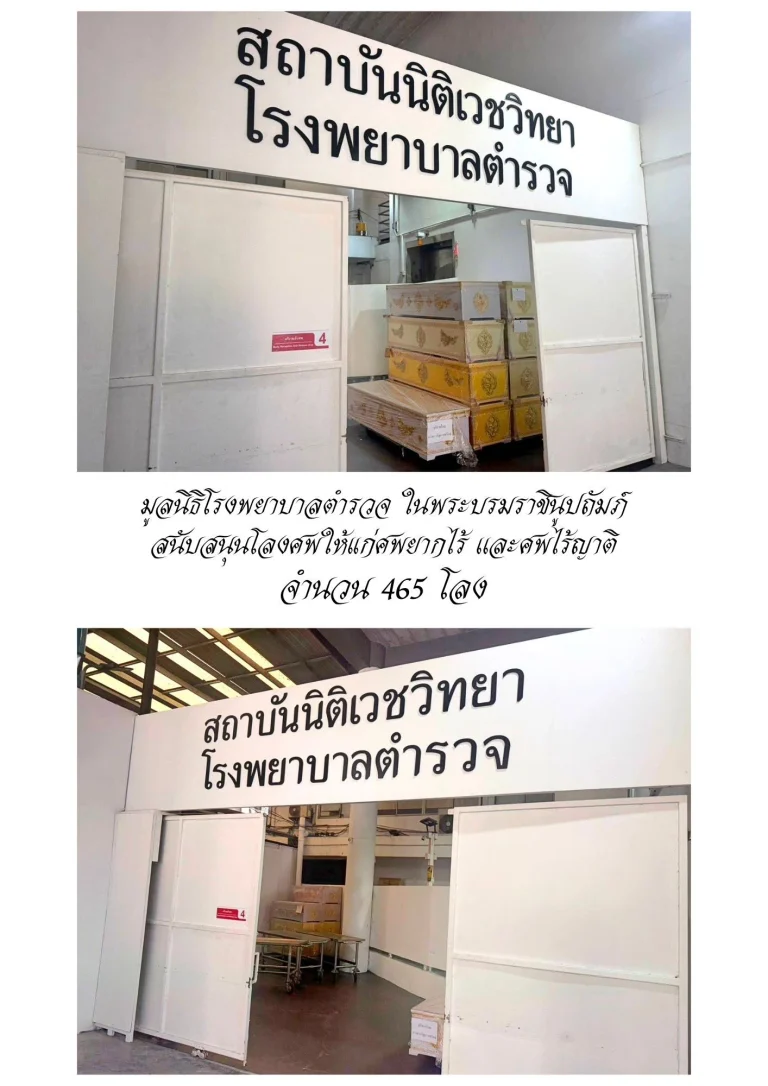 ส่งมอบโลงศพ ให้แก่ศพยากไร้เเละศพไร้ญาติ