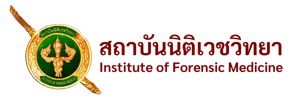สถาบันนิติเวชวิทยา