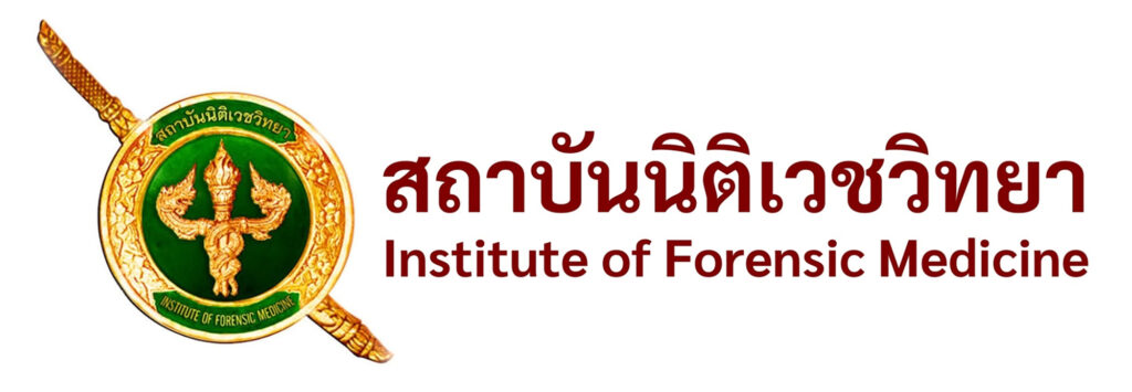 สถาบันนิติเวชวิทยา โรงพยาบาลตำรวจ